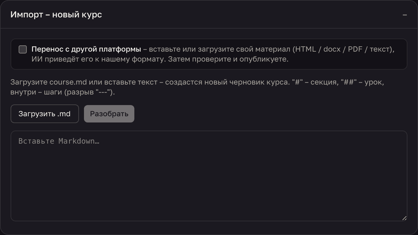 Перенос курса с другой площадки: разбор файлов