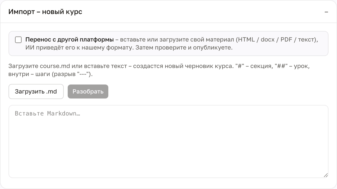 Перенос курса с другой площадки: разбор файлов